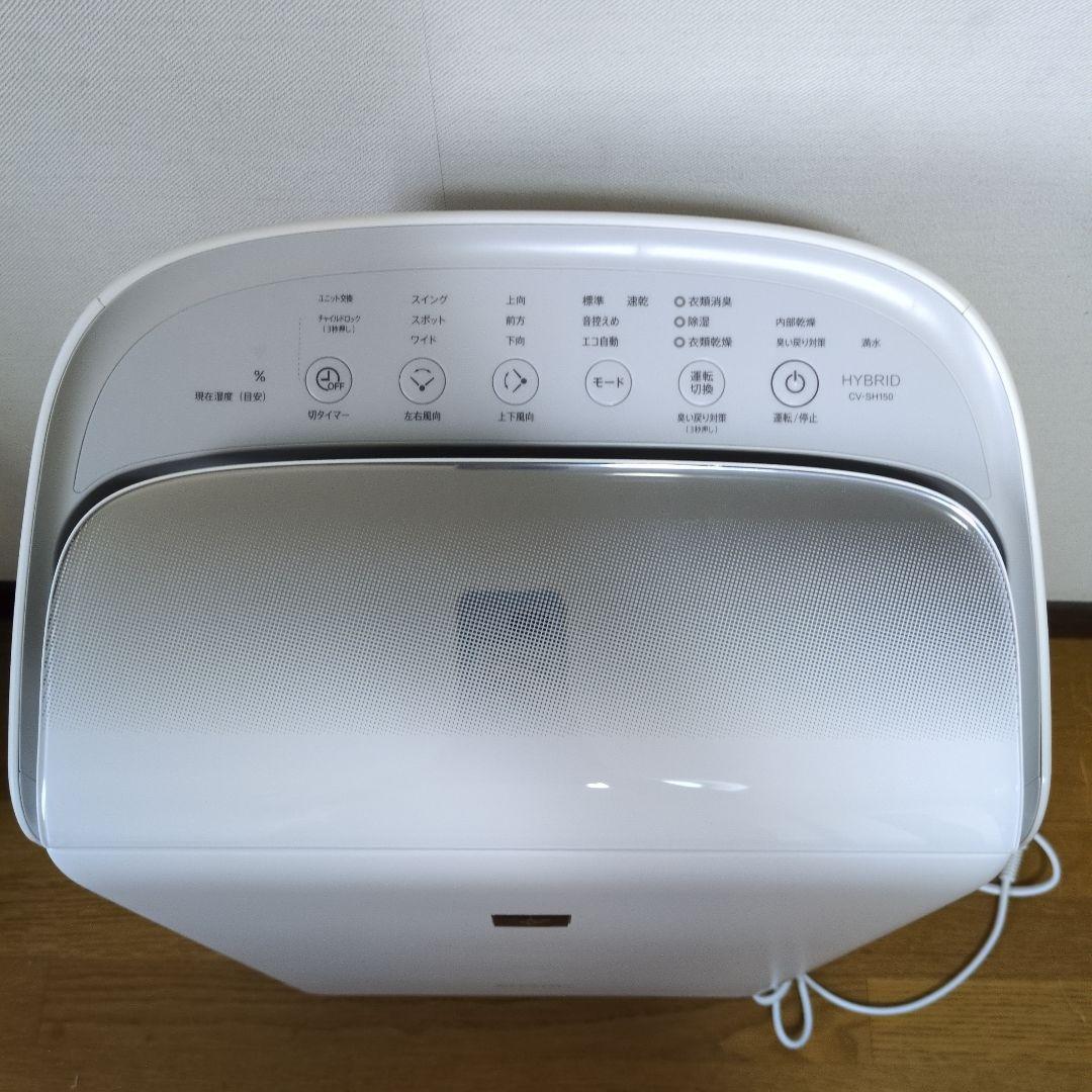 シャープ★SHARP★衣類乾燥除湿機★ CV-SH150