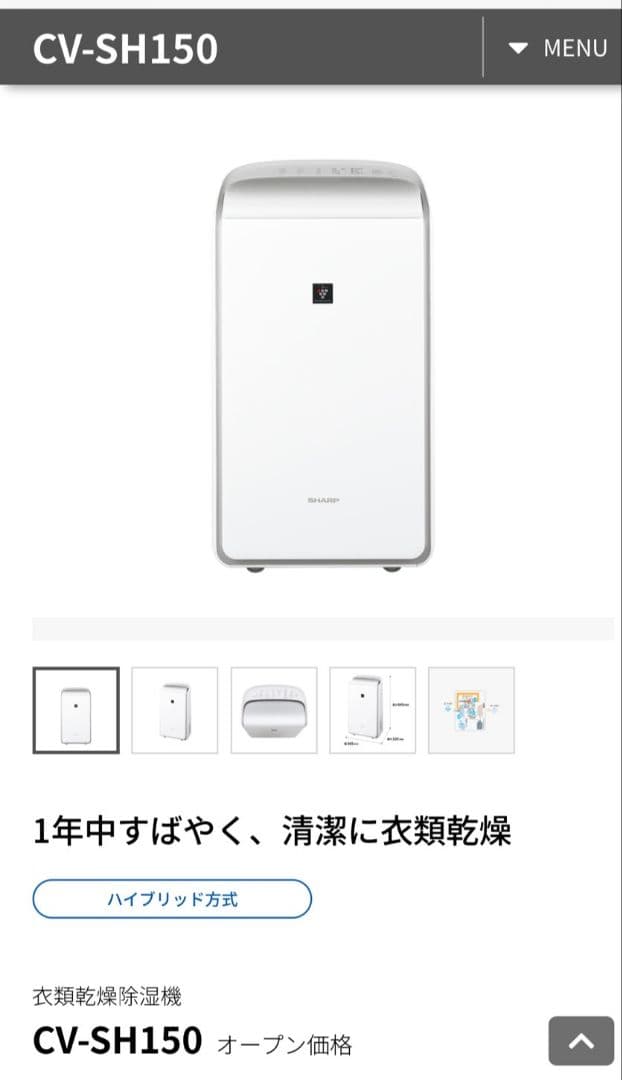 シャープ★SHARP★衣類乾燥除湿機★ CV-SH150