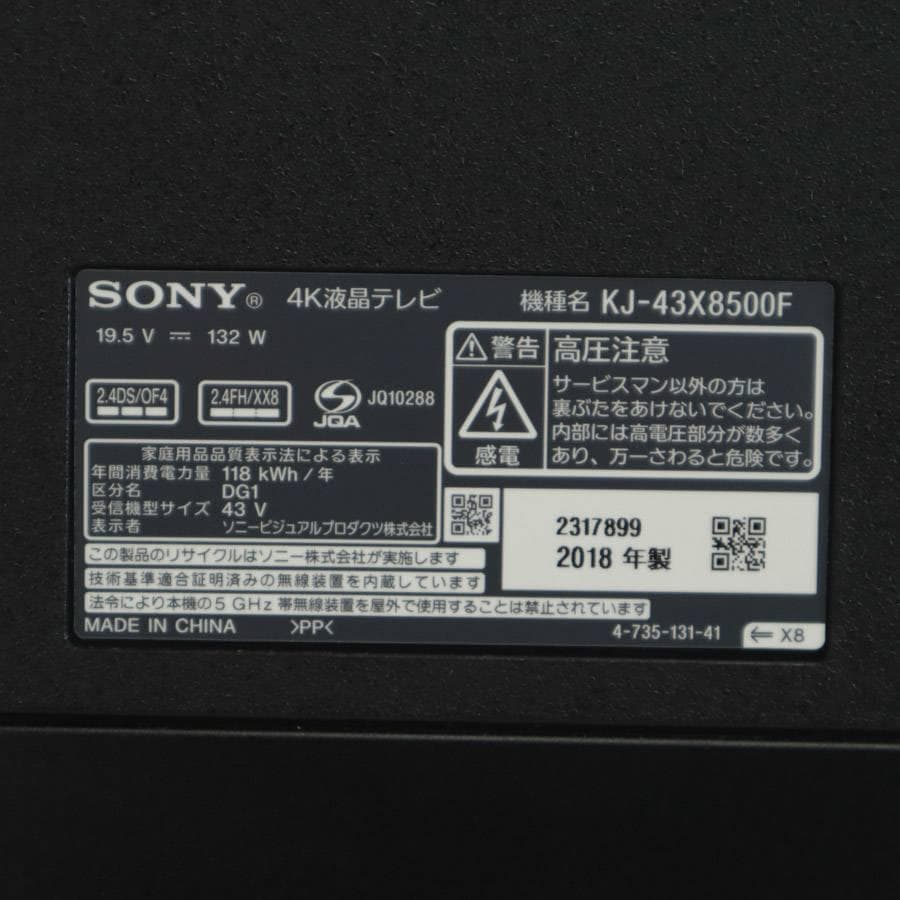 値下SONY 4K ブラビア 43インチ 液晶TV KJ-43X8500F 倍速