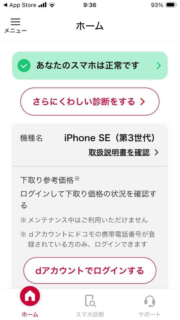 【指紋認証のみ✖️】iPhone SE 第3世代 64GB レッド BT85%