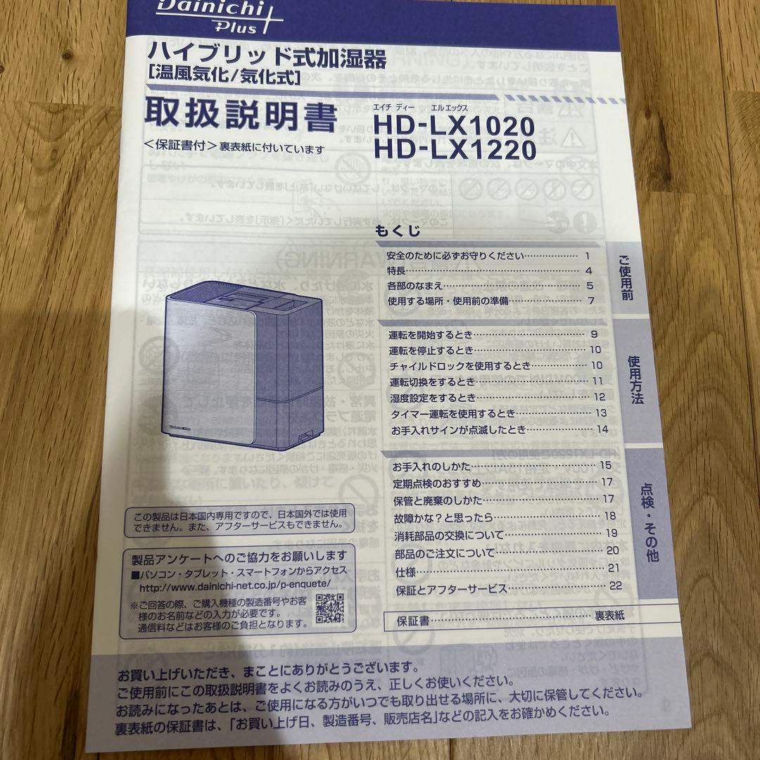 パナソニック 加湿器　HD-LX1020 サンドホワイト