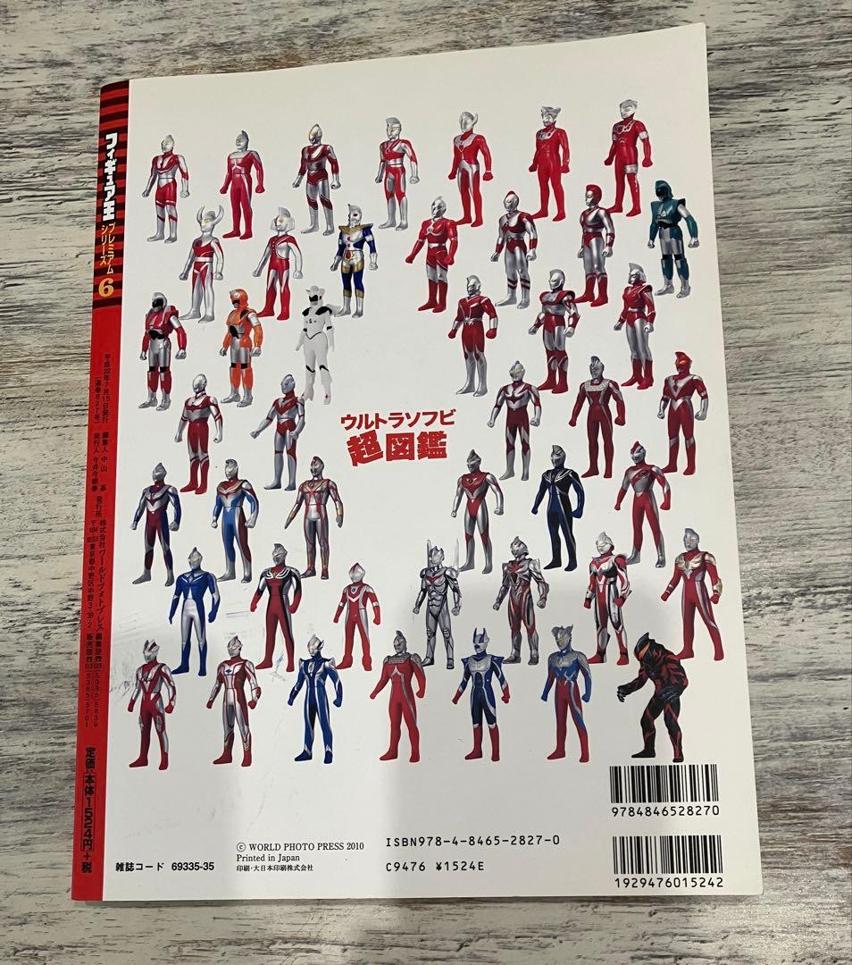 フィギュア王　プレミアムシリーズ6 ウルトラソフビ超図鑑