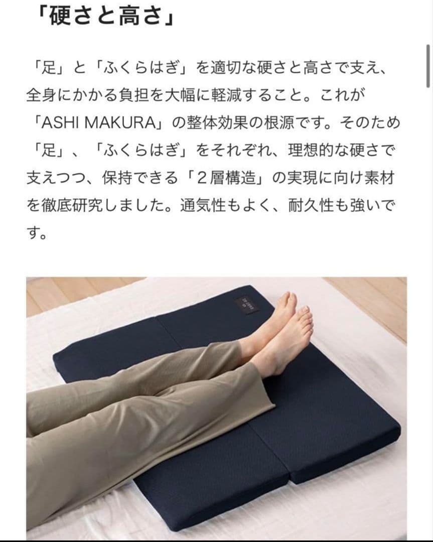 キュアレ　足枕　ASHI MAKURA