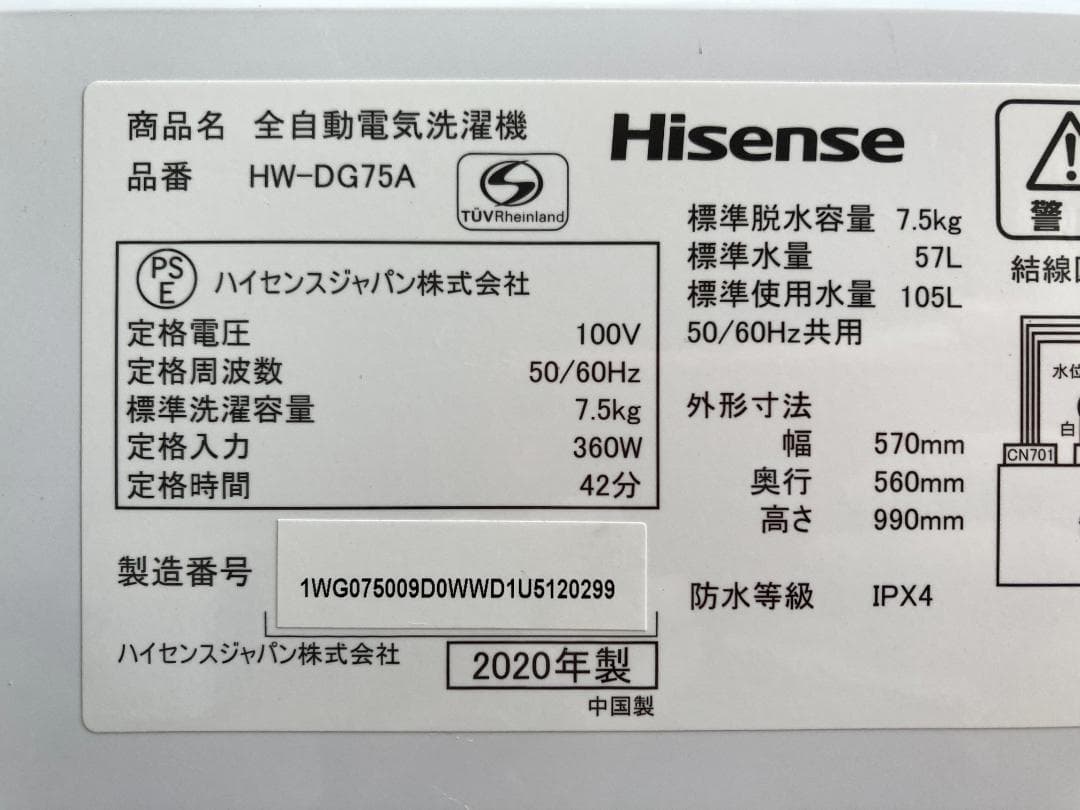送料無料 20年製 Hisense HW-DG75A 全自動洗濯機 7.5Kg