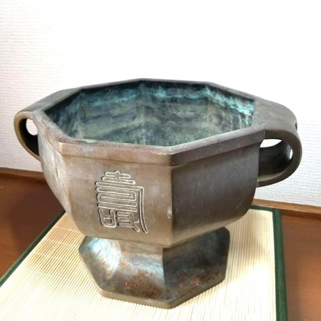 【金屋五郎三郎 造】宣徳銅製 超美形 曲耳壽刻高足八角 火鉢　瓶掛