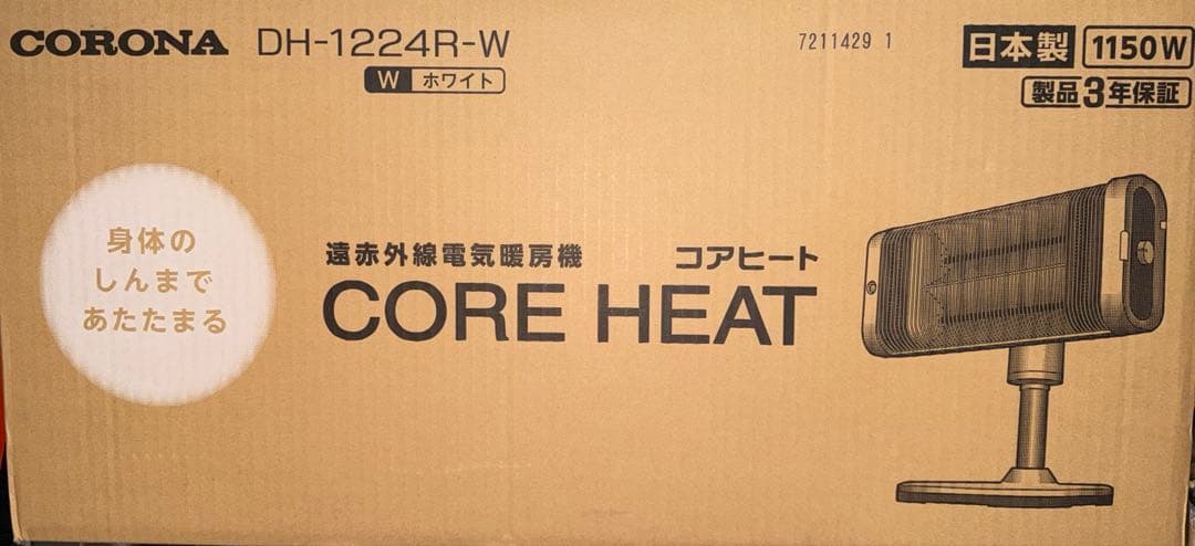 【新品未開封】コロナ遠赤外線暖房機 CORE HEATコアヒートDH-1224R