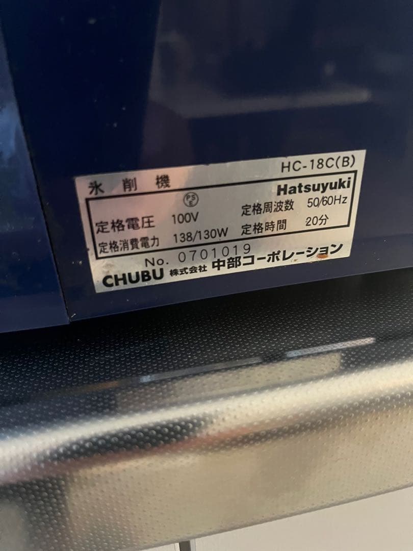 かき氷　氷削機　初雪キューブアイススライサー　HC-18C-1(B)