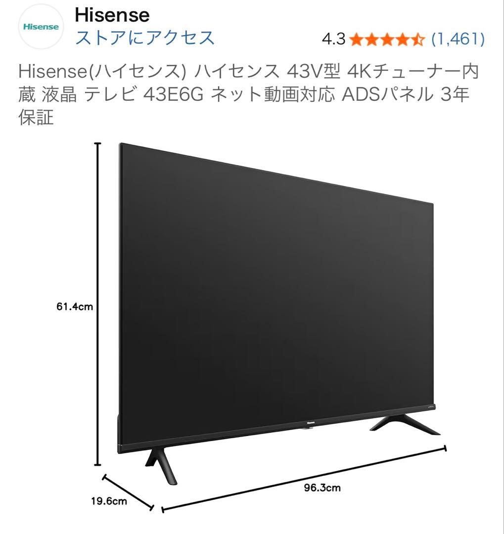 4KHDRテレビ ハイセンス43型 43E6G ※商品説明を必ずお読みください
