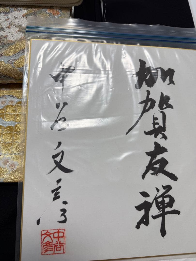 加賀友禅作家中谷文彦黒留袖セット