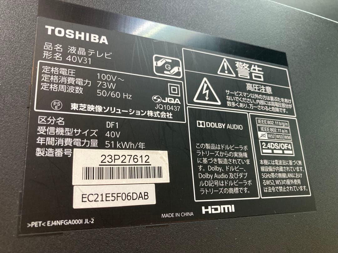 東芝 REGZA 40型 40V31 フルHD 液晶テレビ