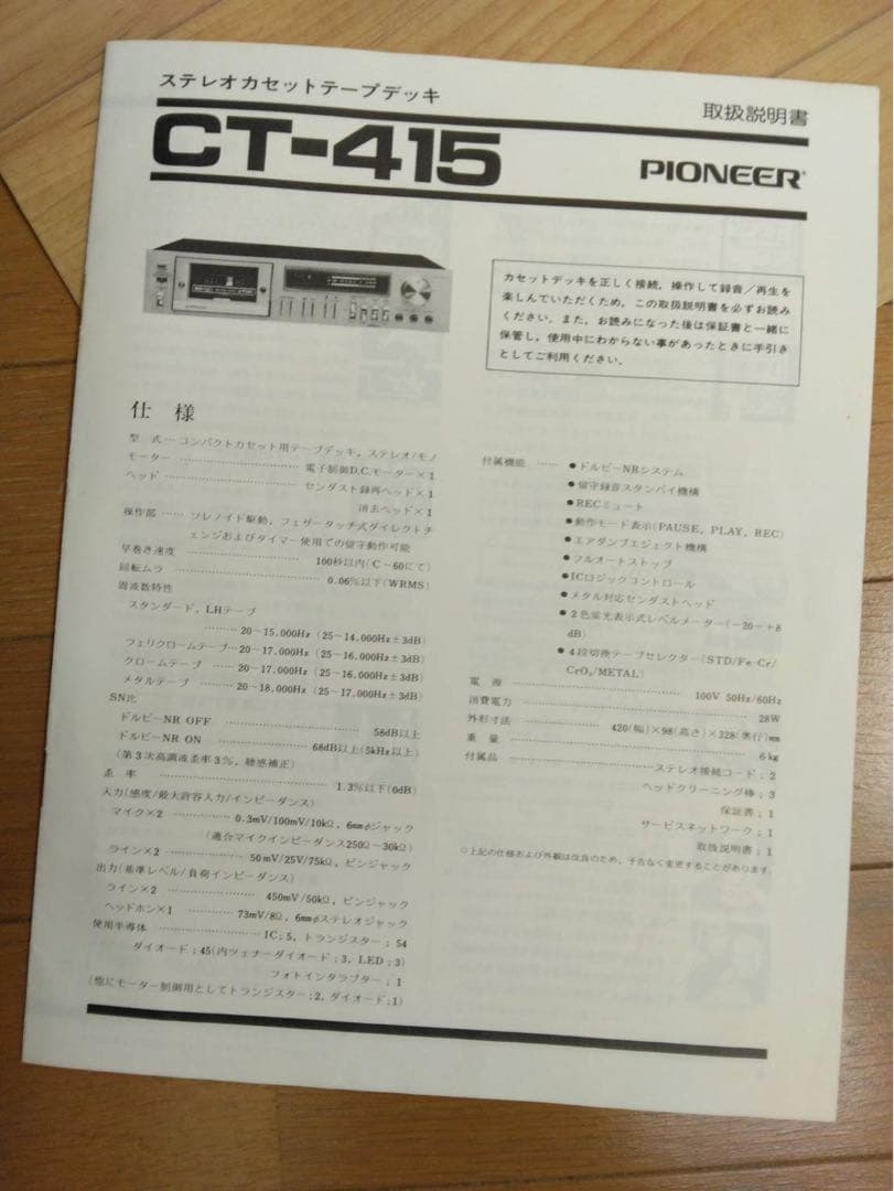 Pioneer SA-7900 TX-9700 CT-415 オーディオセット