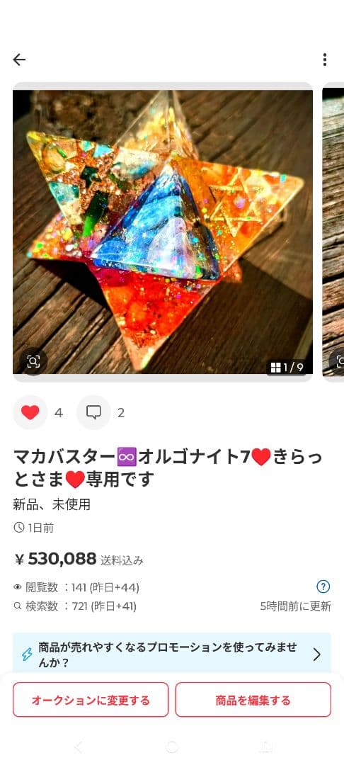 CHAKRA✧Xmasツリーのオルゴナイト♥きらっとさま♥おまとめ❤専用です