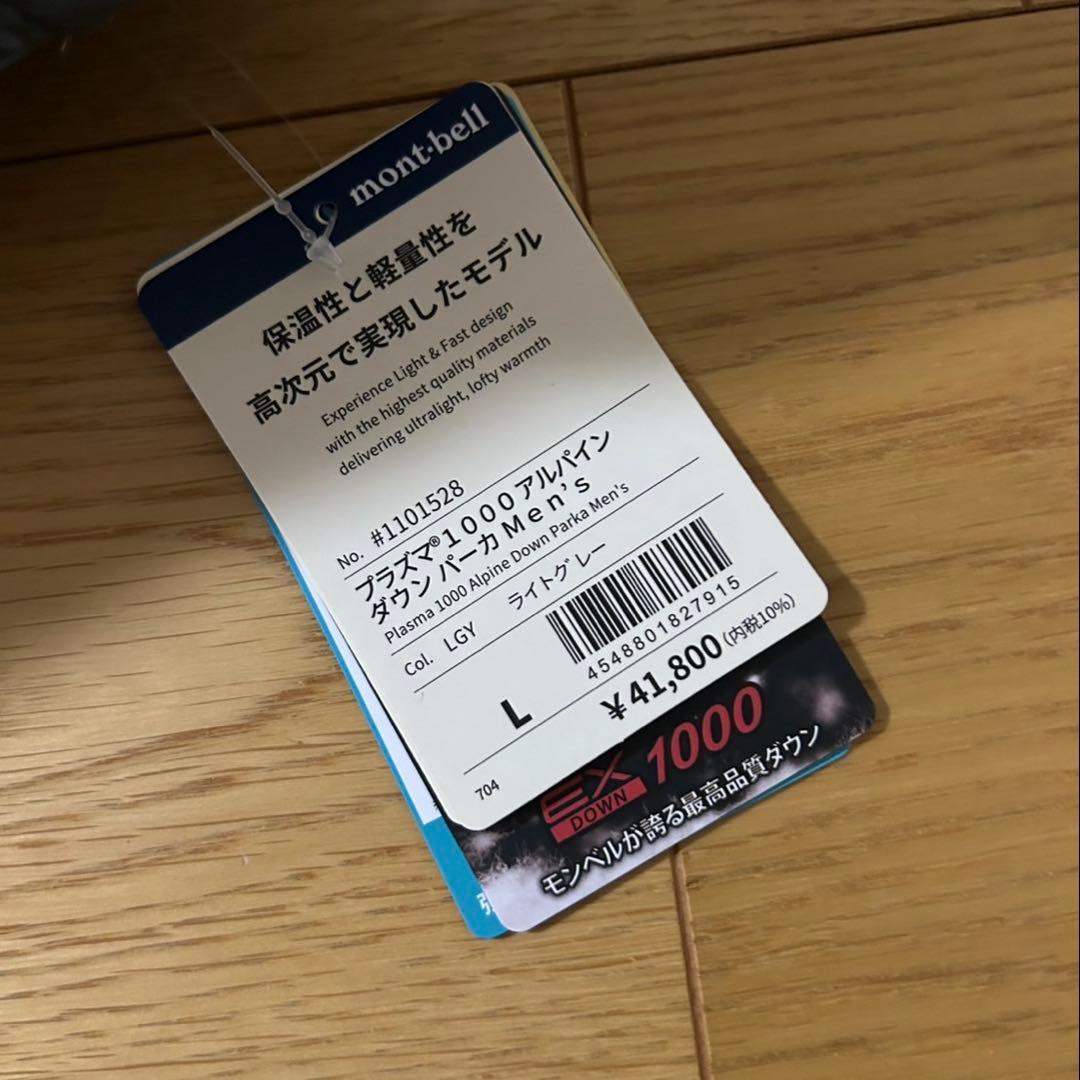 新品！モンベル プラズマ1000 アルパインダウン パーカ Lサイズ LGY
