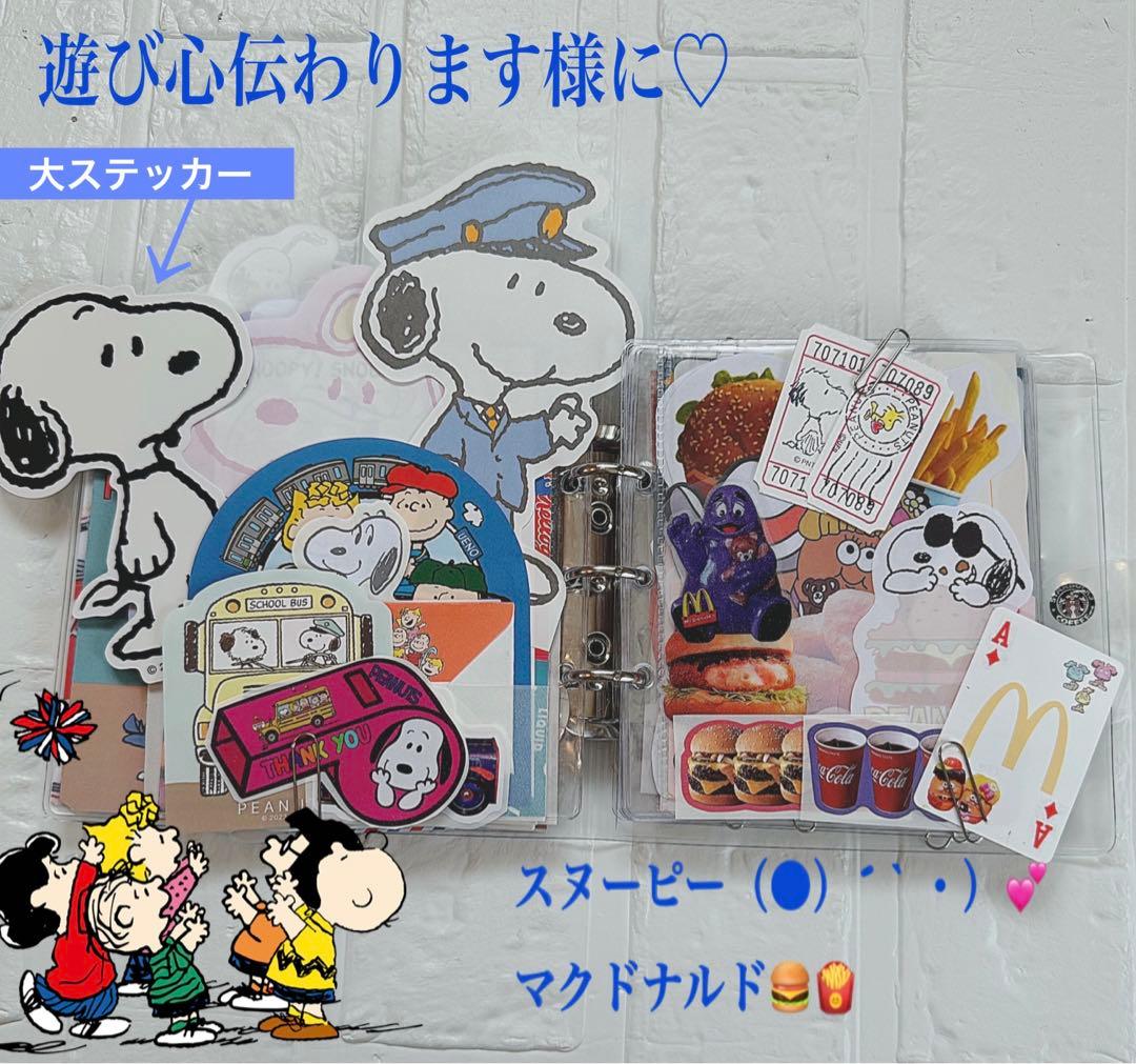 スヌーピーおすそ分けファイル♡アメキャラ増量レア限定1セット♡