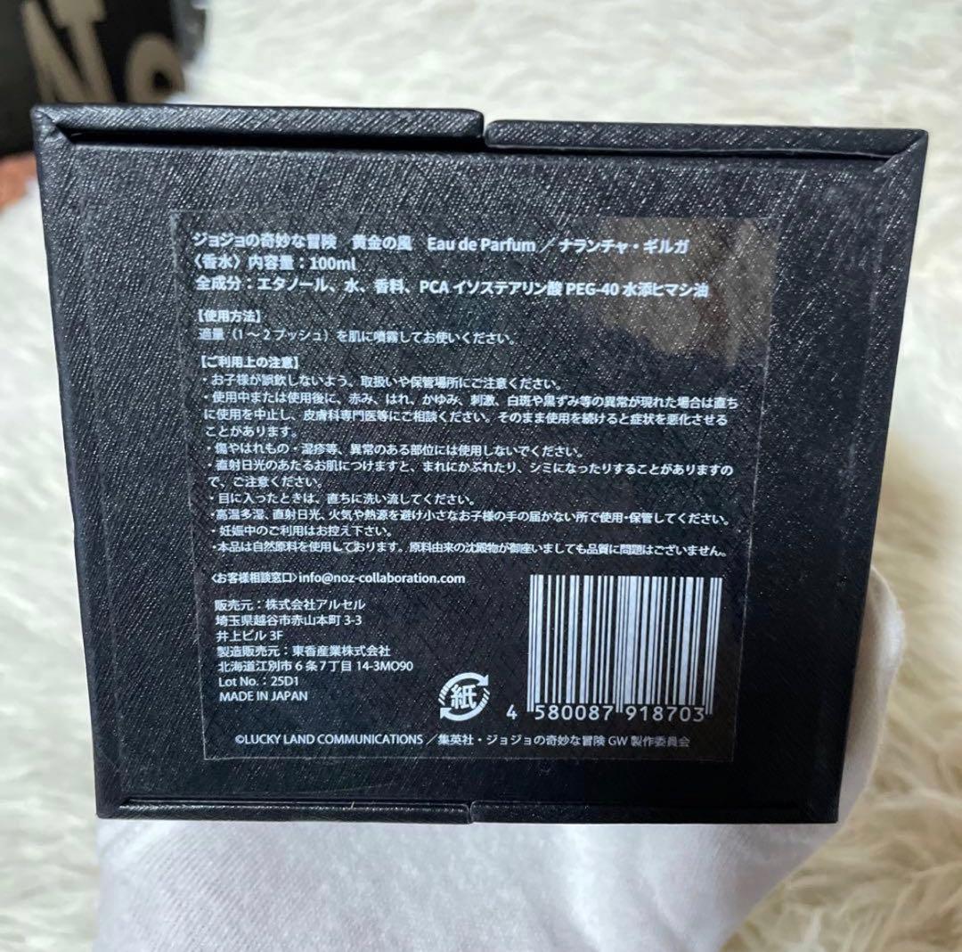 【最終値下げ】ジョジョの奇妙な冒険 黄金の風 ナランチャ・ギルガ 香水