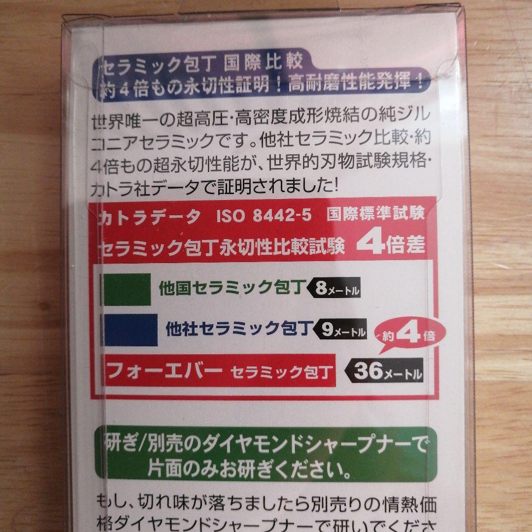日本国産銀抗菌セラミック包丁　アウトレット特価品　刃渡り16.5センチ