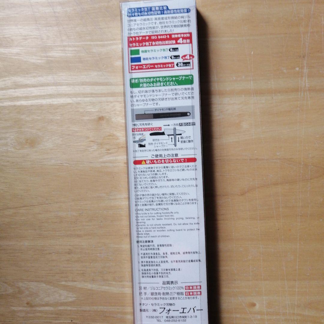 日本国産銀抗菌セラミック包丁　アウトレット特価品　刃渡り16.5センチ
