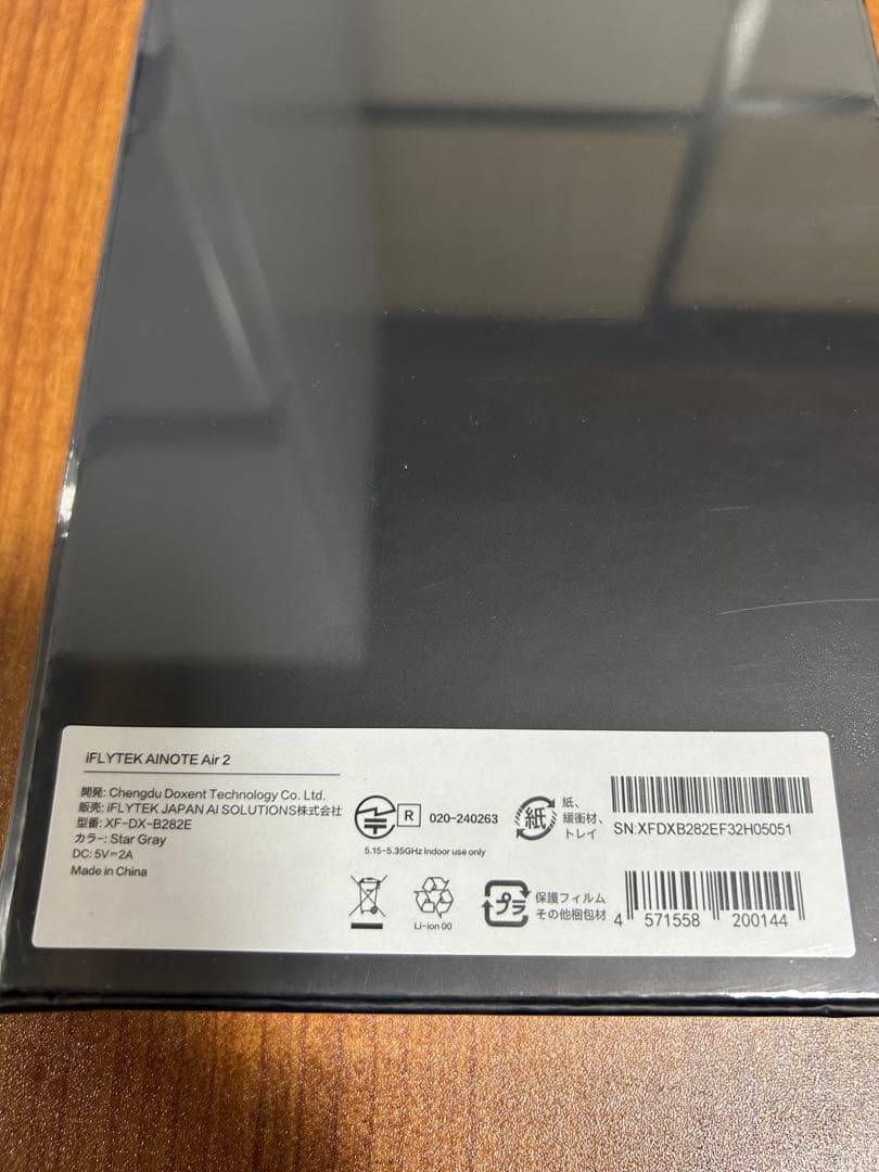 iFLYTEK AINOTE Air 2 新品未開封品