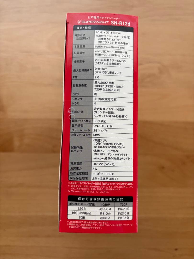 新品Yupiteru SN-R12d ドライブレコーダー