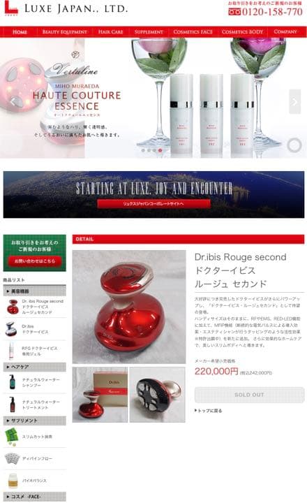 ドクターイビス ルージュセカンド