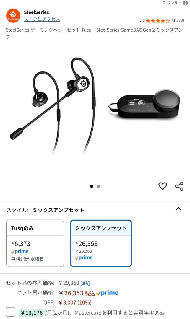 SteelSeries TUSQ イヤフォン + GameDAC Gen 2