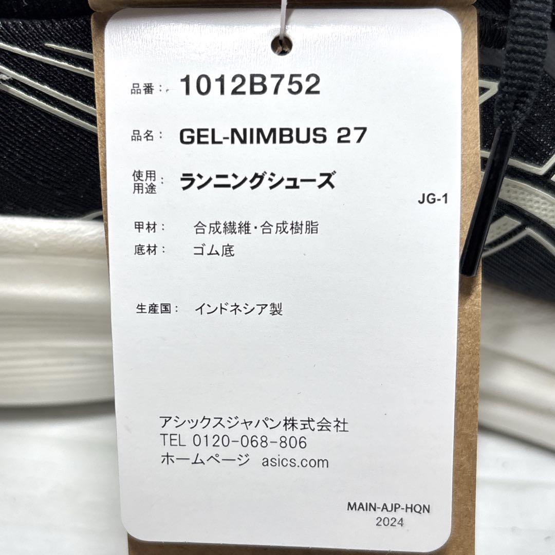 ✨新品未使用✨アシックス GEL-NIMBUS 27 ブラック×グレー 24cm