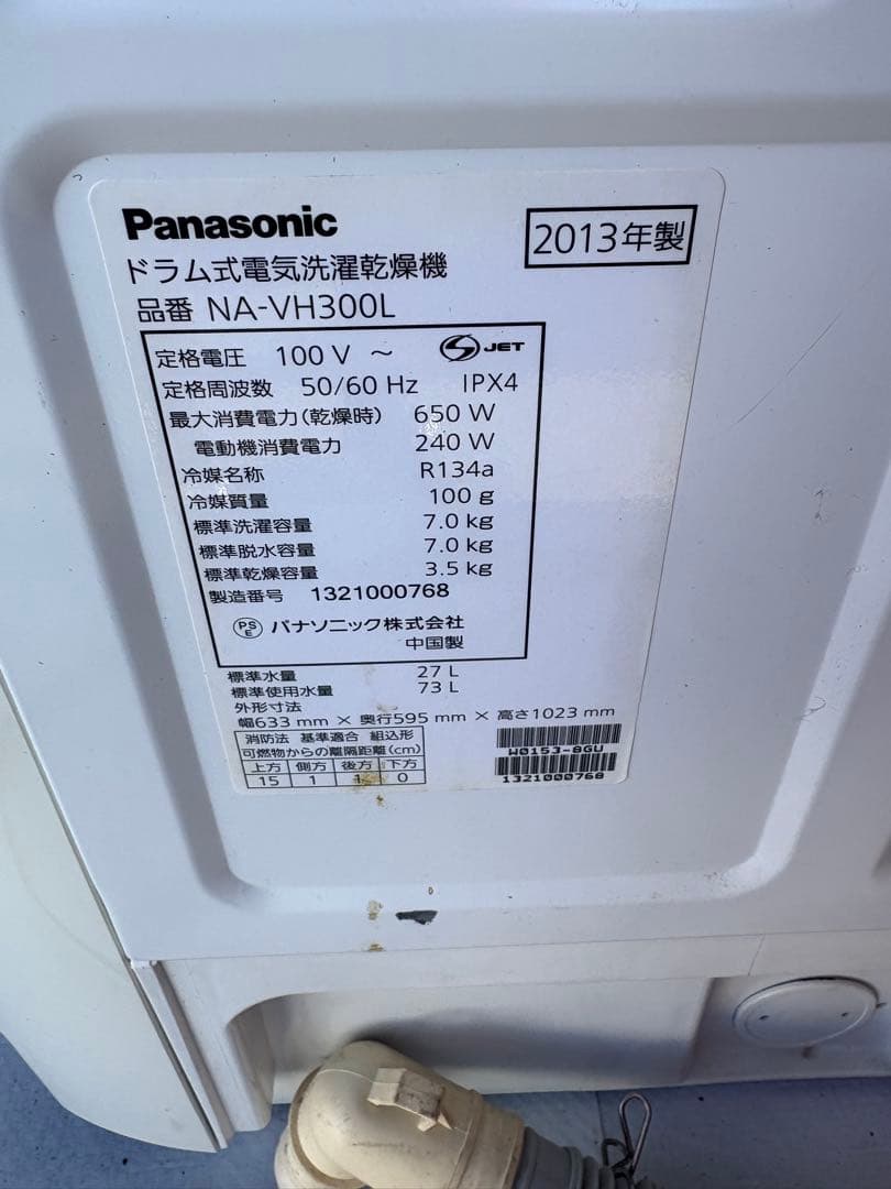 【Panasonic】ドラム式洗濯乾燥機 NA-VH300L