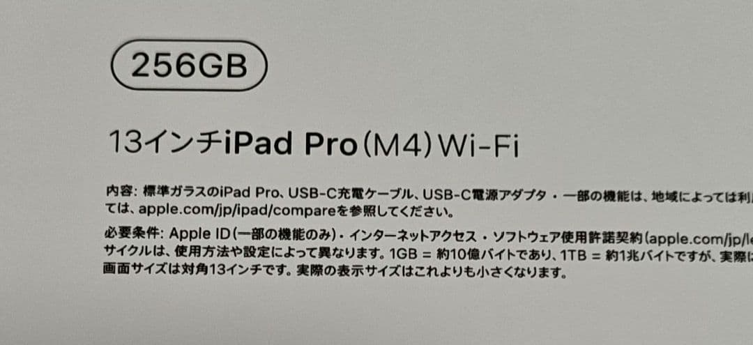 iPad Pro (M4) 256GB Wi-Fi 13インチ
