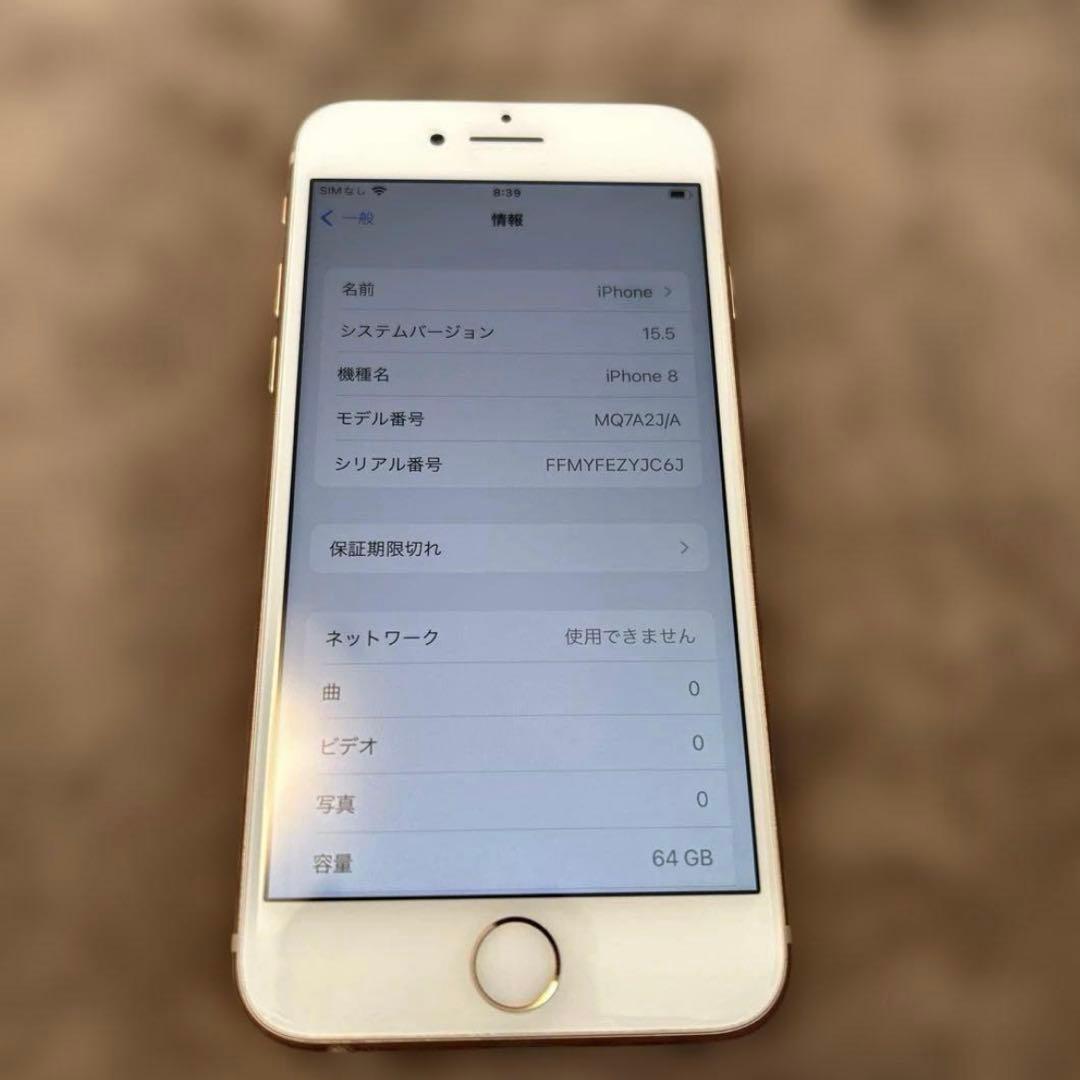 iPhone8 64GB 美品 ゴールド