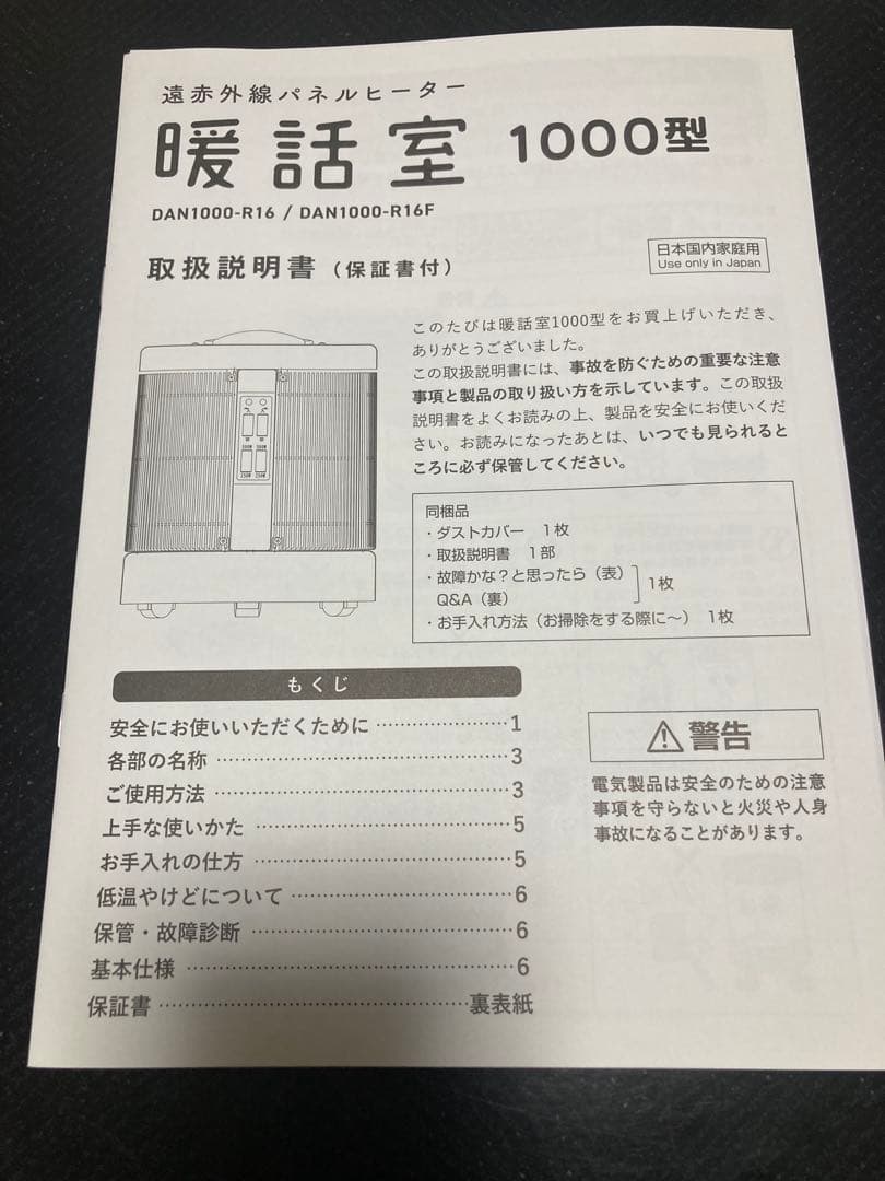 暖話室 1000型 植毛加工モデル