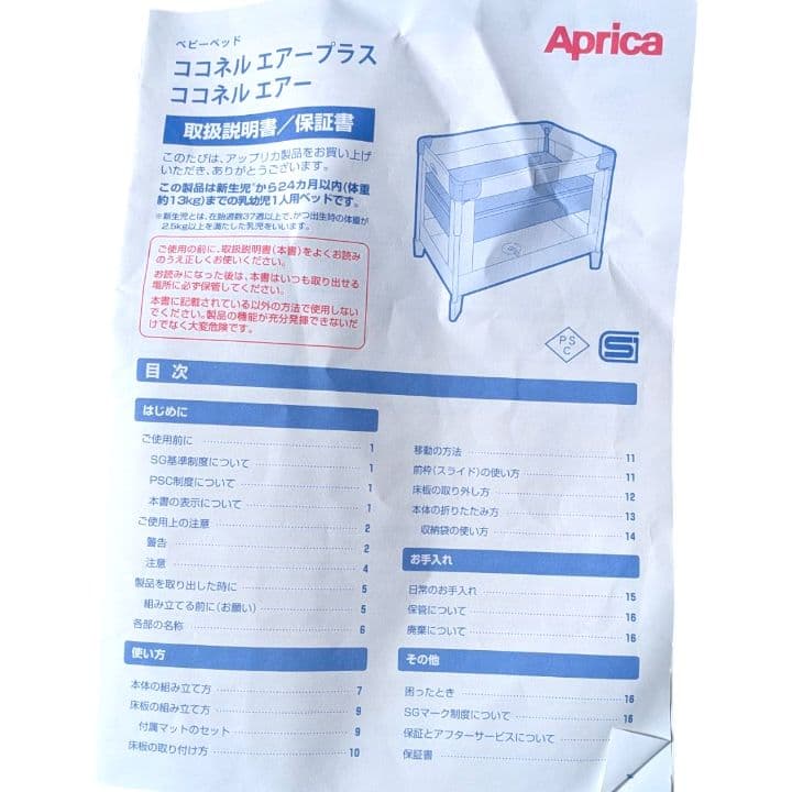 Aprica ココネルエアープラス ベビーベット リッチブラウン 洗えるマット