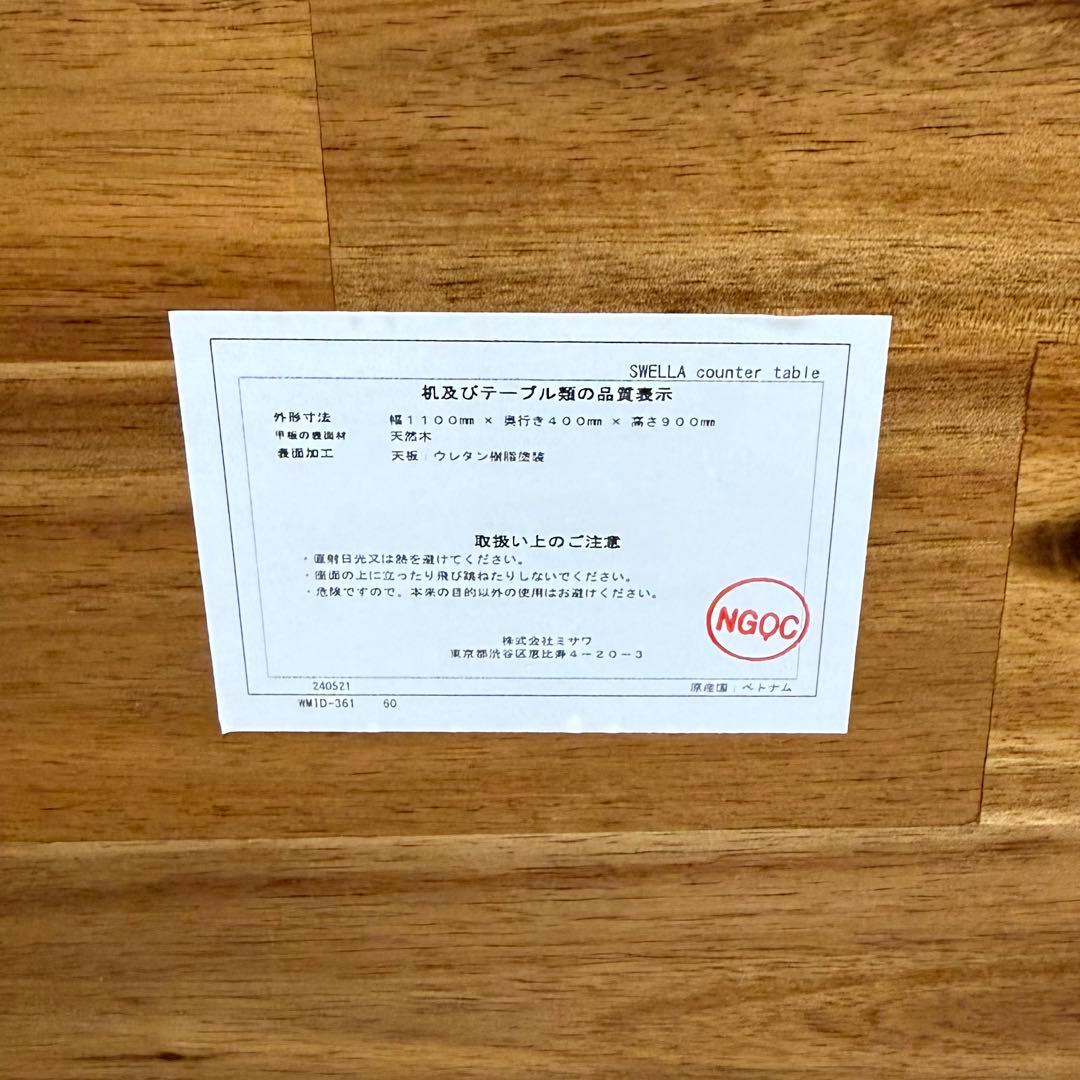 【廃盤】ウニコ　SWELLA カウンターテーブル　アカシア材 アイアン　W110