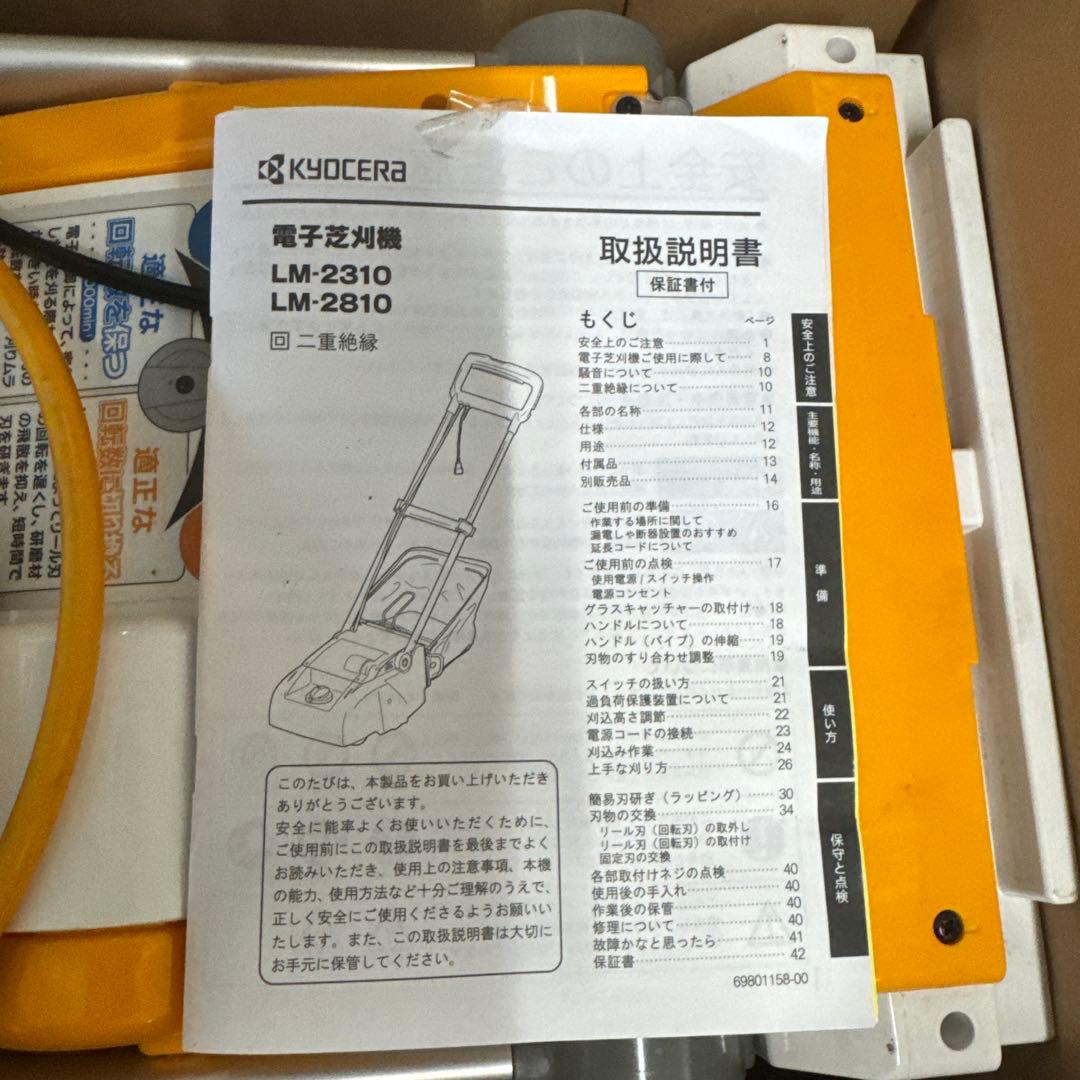 京セラリョービ RYOBI 電子 草刈機 LM2310 LM2810 使用回数少
