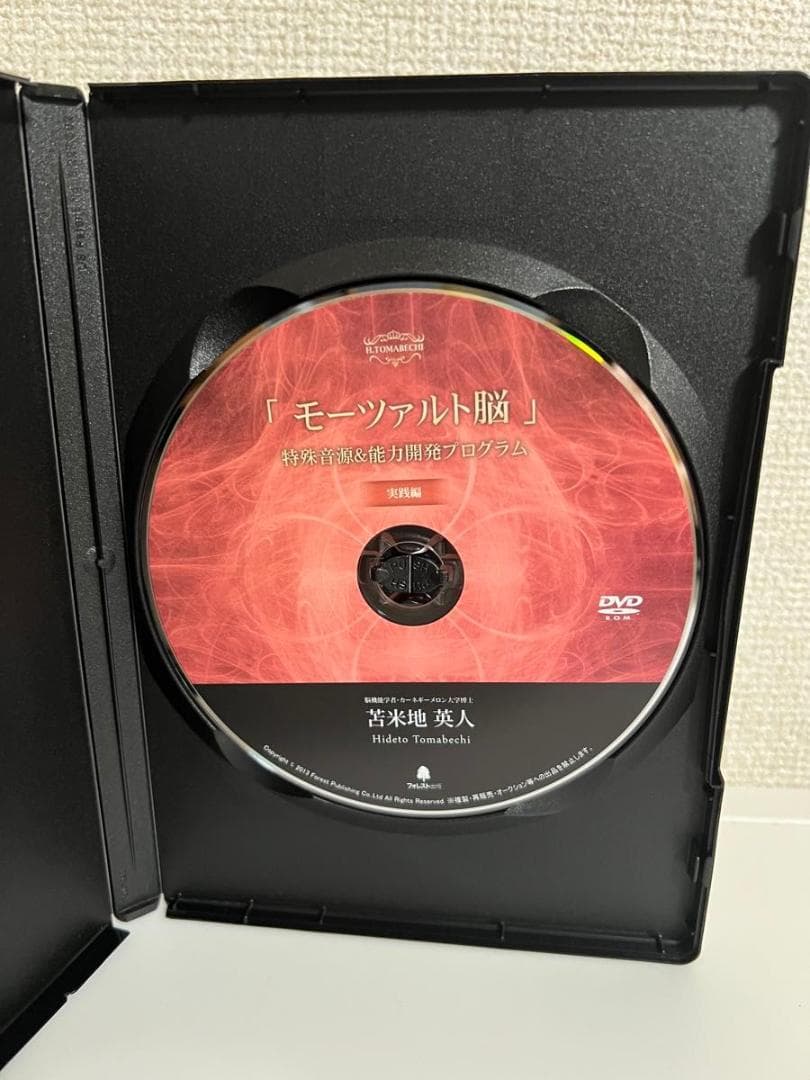 苫米地 英人　CD+DVD「モーツァルト脳」特殊音源＆能力開発プログラム