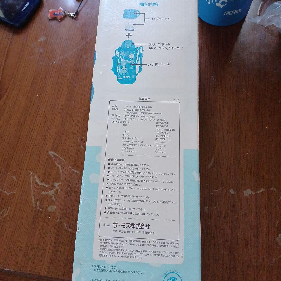 サーモスステンレス製携帯用魔法ビン