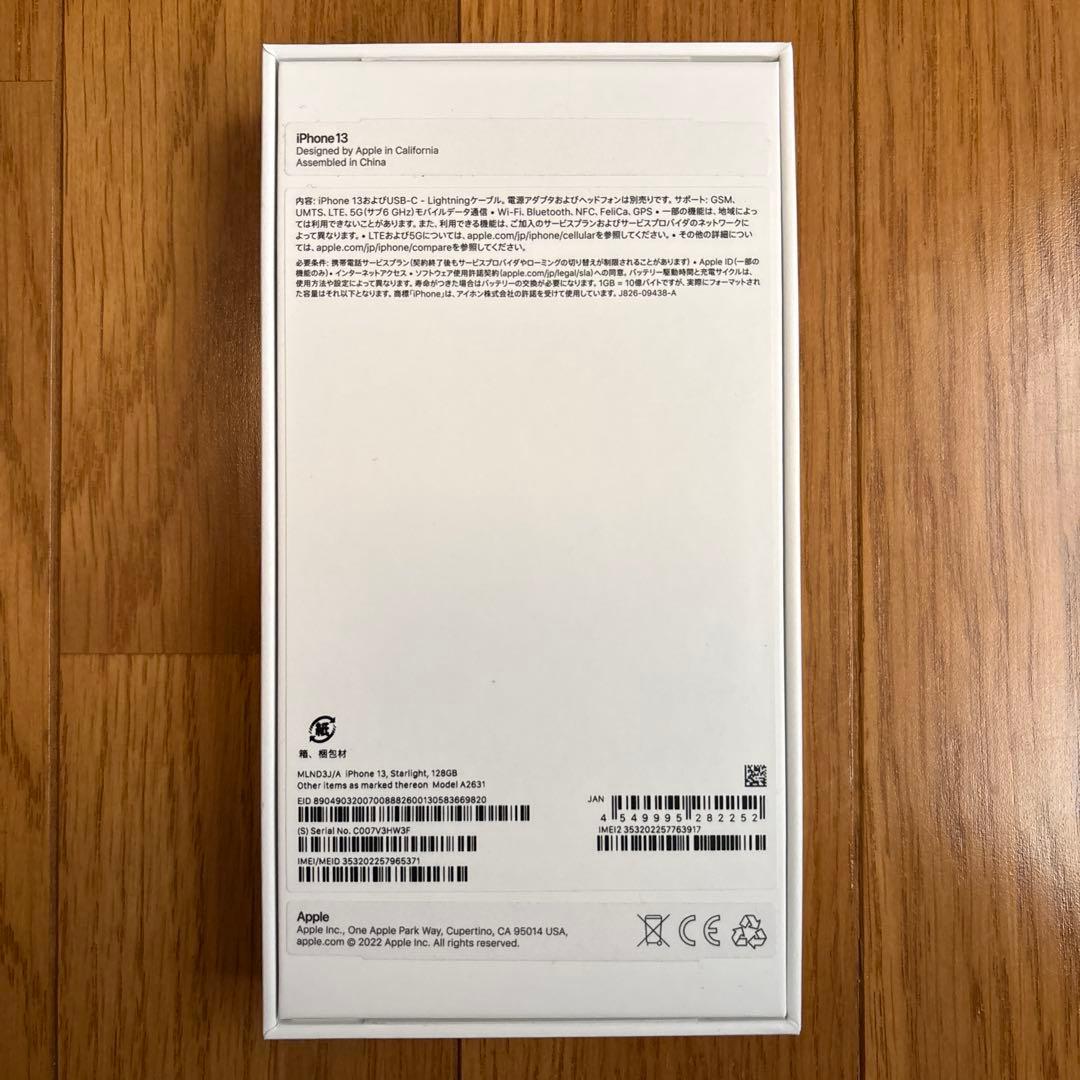【美品】iPhone13 128GB A2631