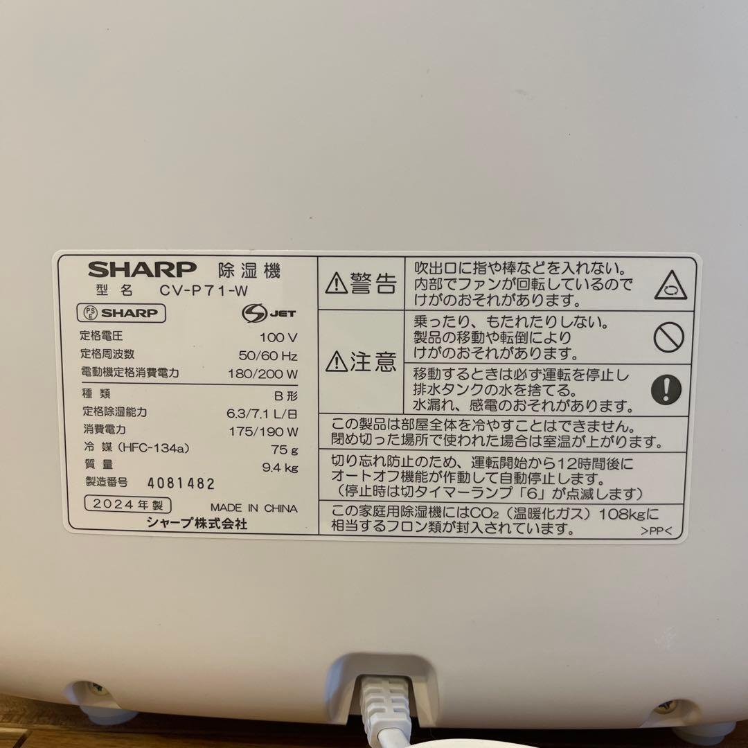 SHARP CV-P71 除湿機 ホワイト