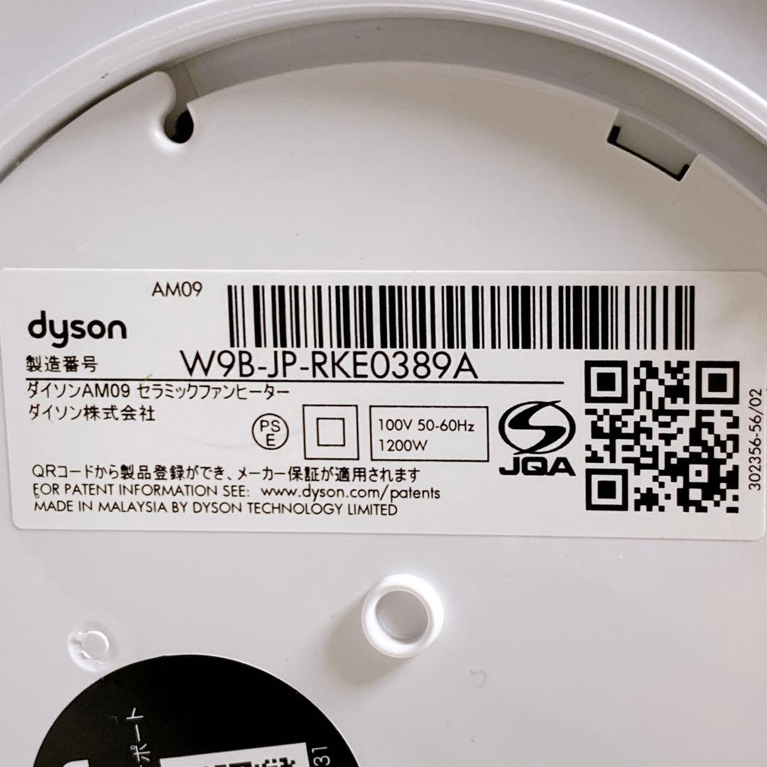 美品　Dyson Hot+Cool AM09　ホワイト　2022年製　ダイソン