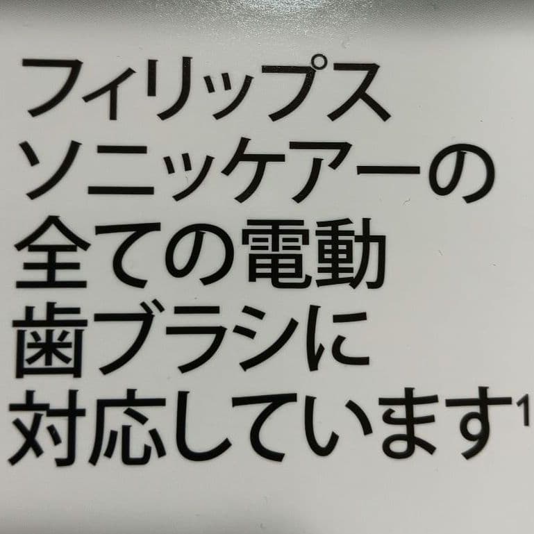 PHILIPS sonicare Wホワイトプラスブラシヘッド 6本×2 12本