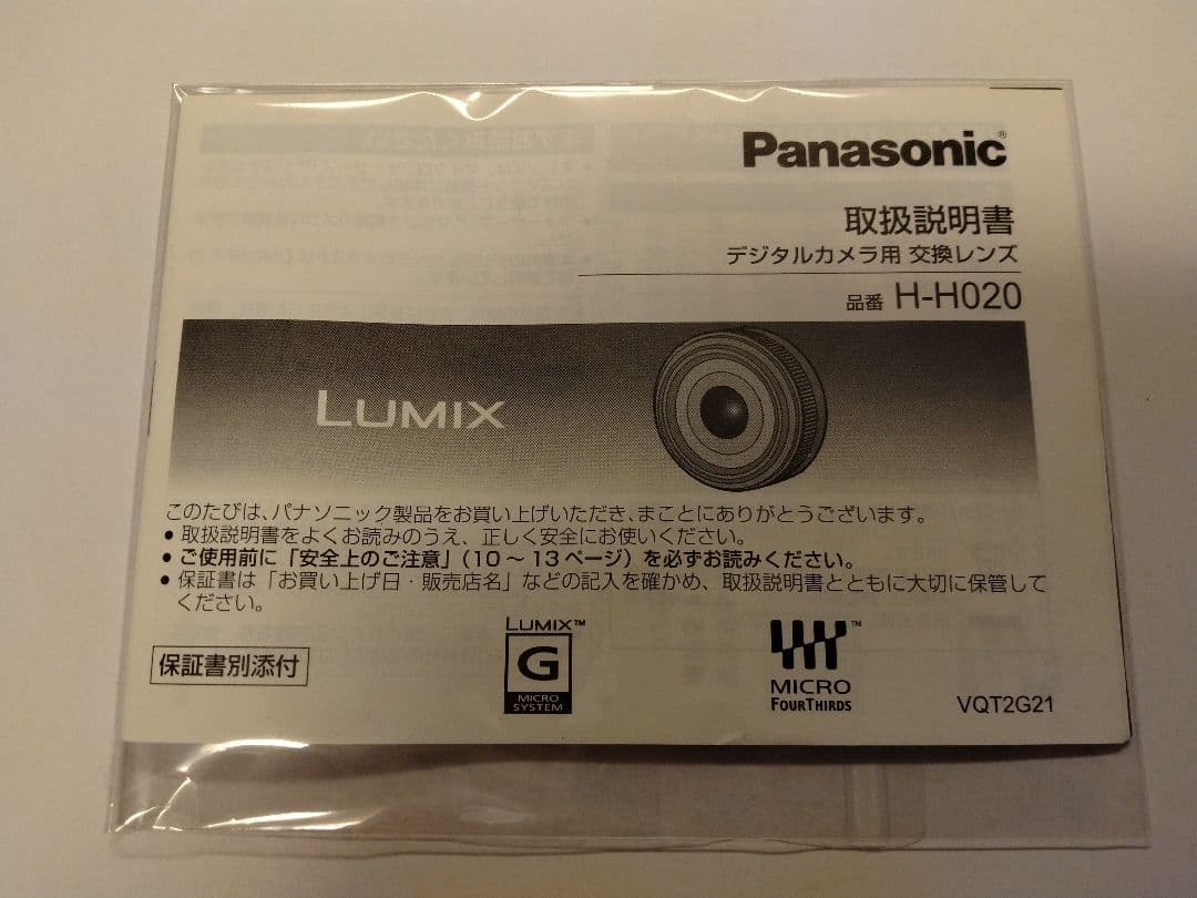 レンズ(単焦点) Panasonic LUMIX G 20mm F1.7 ASPH H-H020