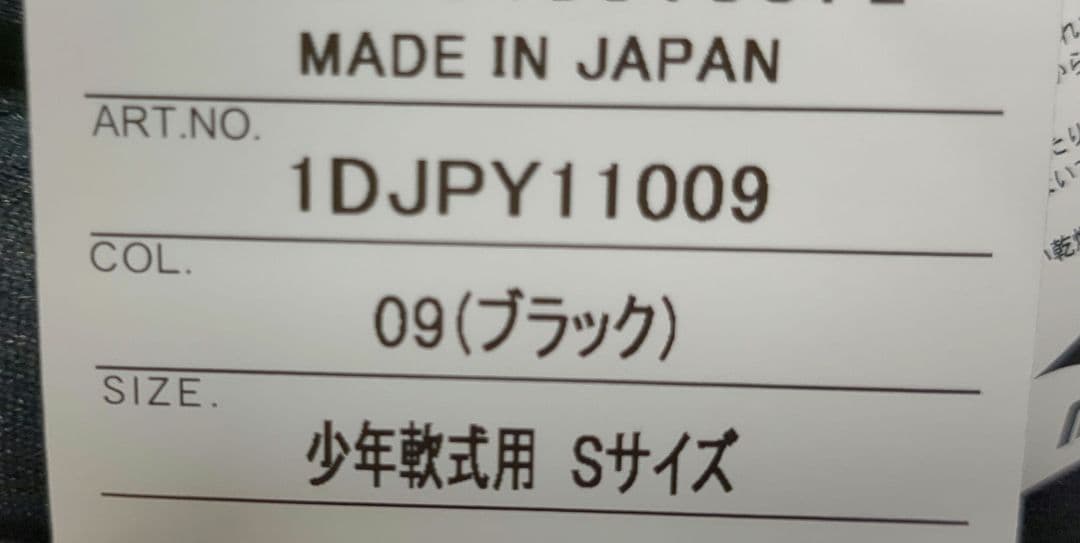 キャッチャー用プロテクター　少年軟式用　ミズノ