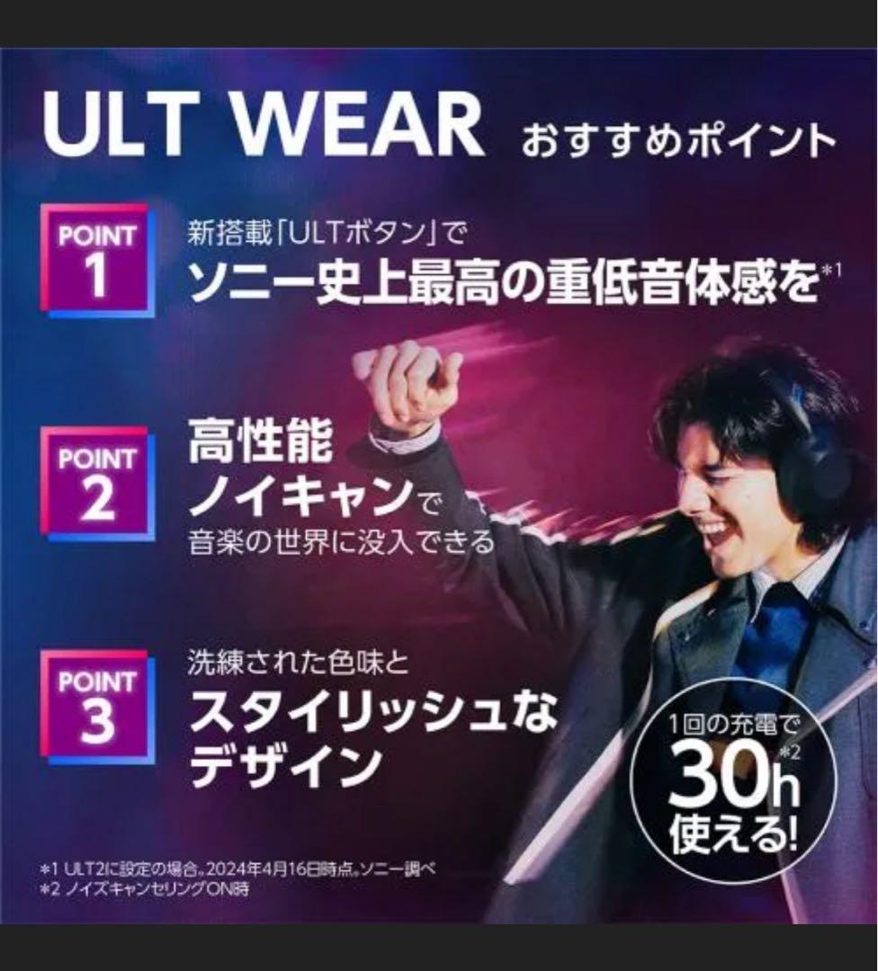 【超美品】SONY ULT WEAR WH-ULT900N ワイヤレスヘッドホン