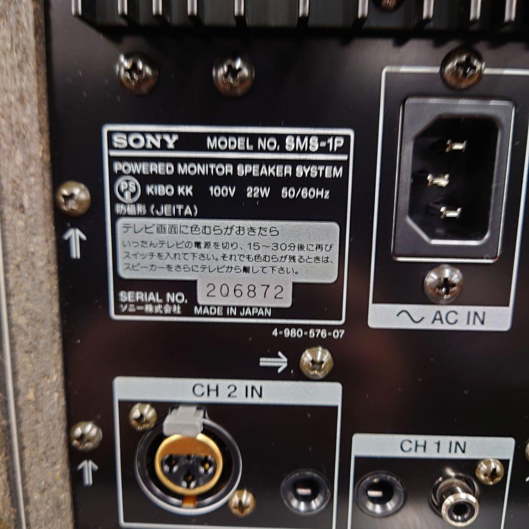 ■■【2002年製】SONY SMS-1P パワードモニタースピーカー