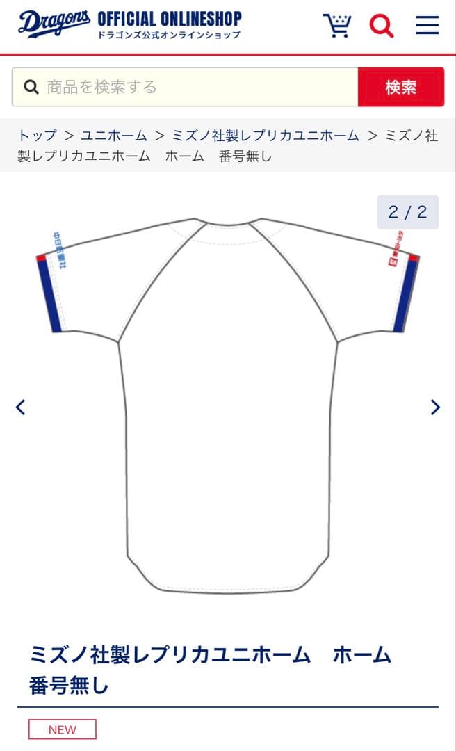 中日ドラゴンズ レプリカユニフォーム 背番号なし