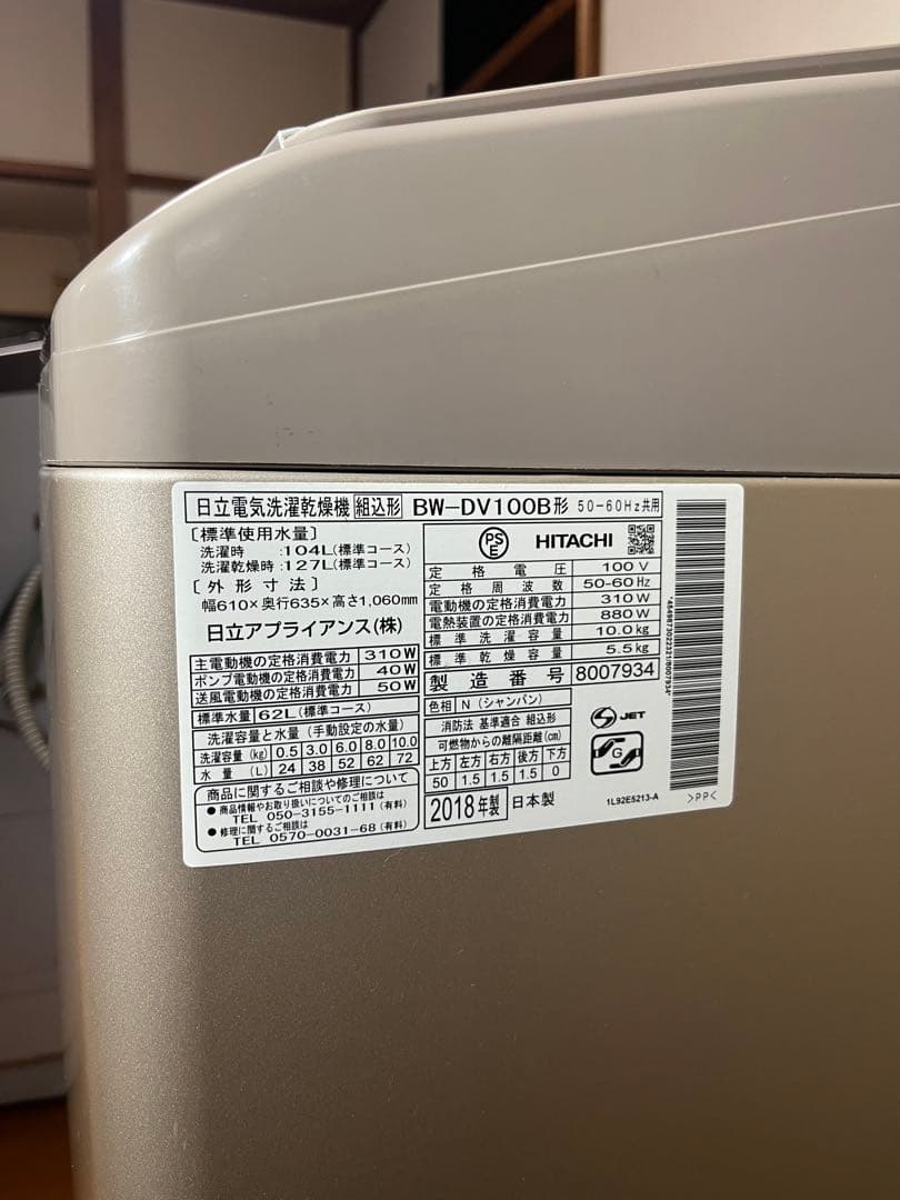 HITACHI ビートウォッシュ 洗濯乾燥機 10kg BW-DV100B