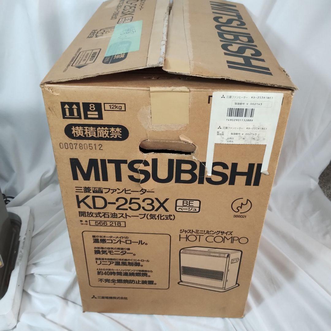 【希少】【未使用品】MITSUBISHI 石油ファンヒーター KD-253X
