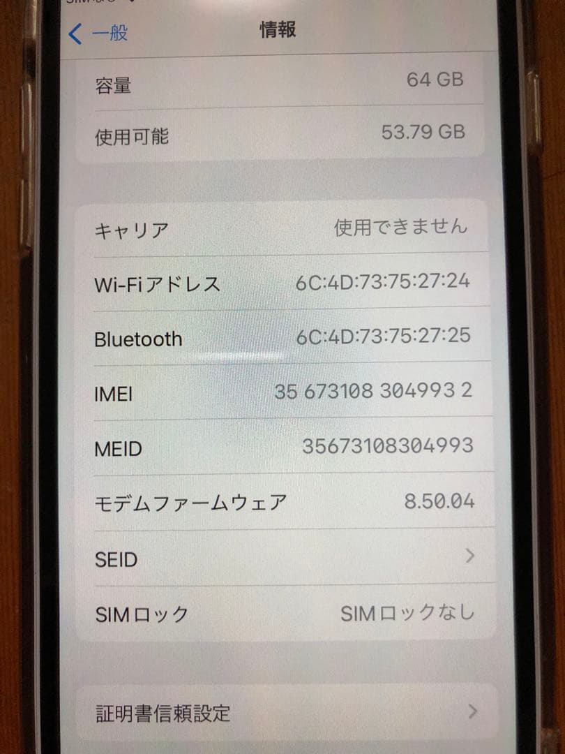 美品 Apple iPhone 8 シルバー SIMロック解除済み
