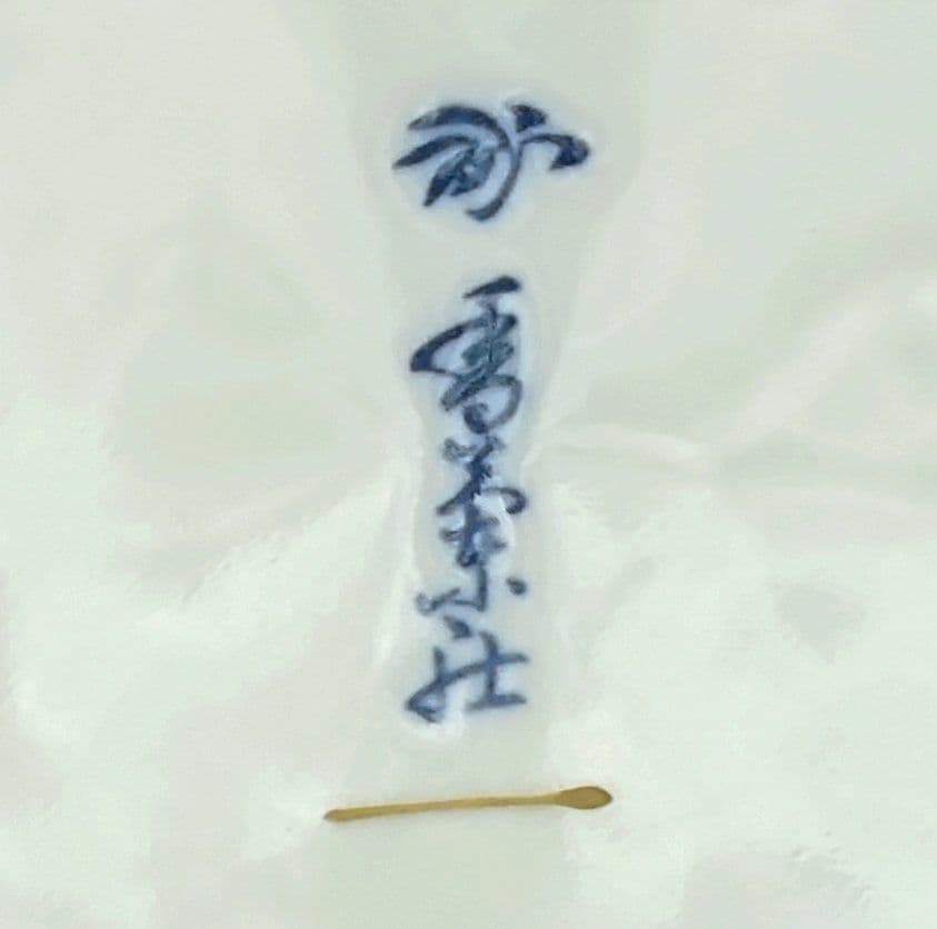 オールド香蘭社　レア陶印ロゴ金線　木蓮紋染付赤瑠璃金彩花瓶・飾り壺