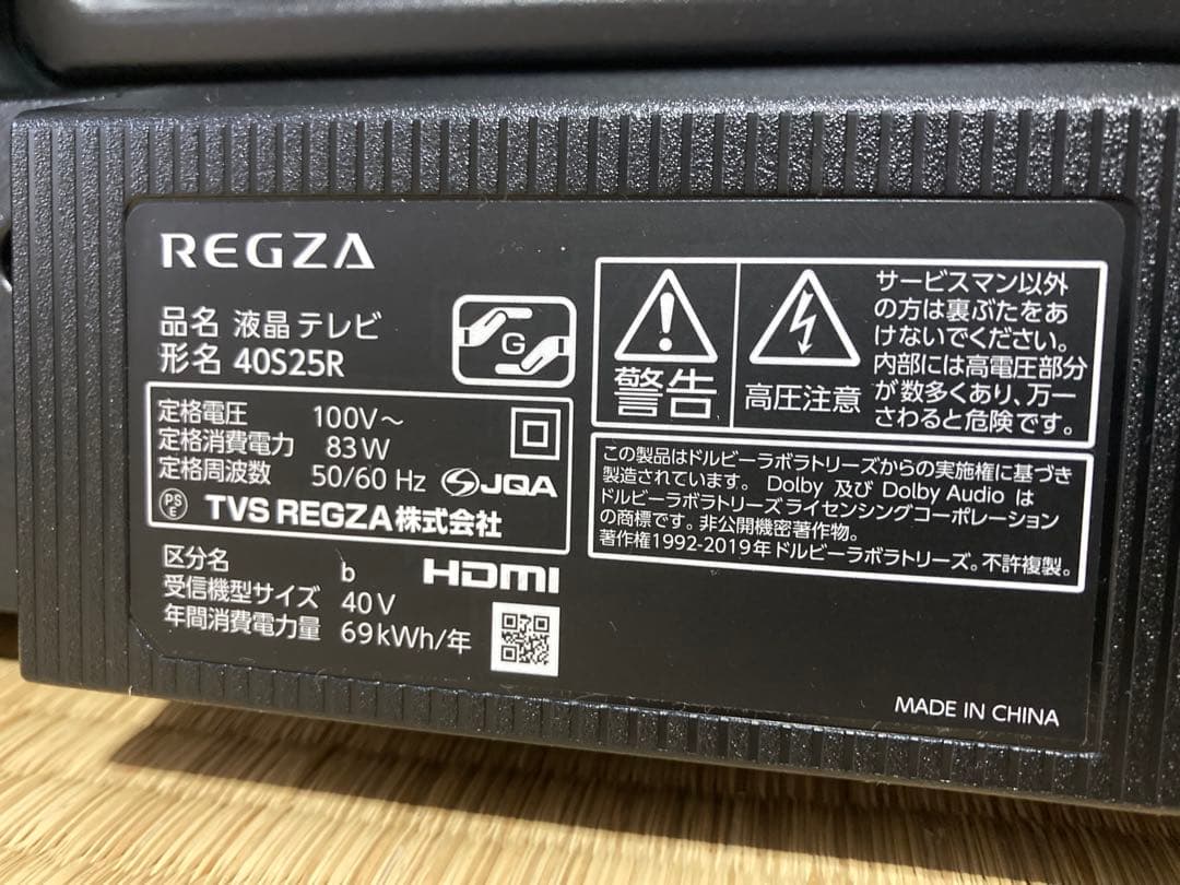 REGZA 40S25R 40V型 ハイビジョン液晶テレビ／2025年製モデル