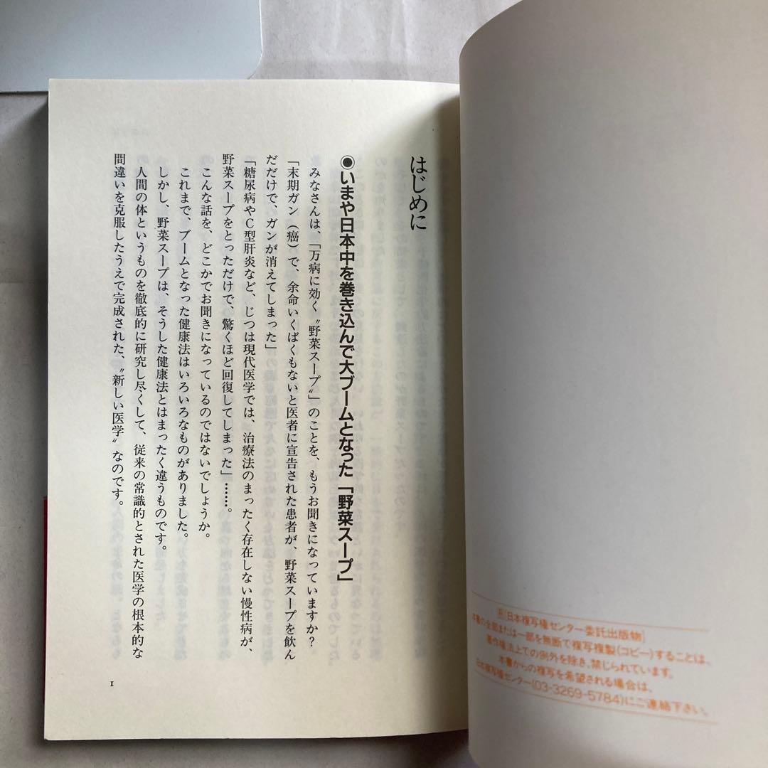 「元祖」野菜スープ強健法 : ガン細胞も3日で消えた!? 匿名配送